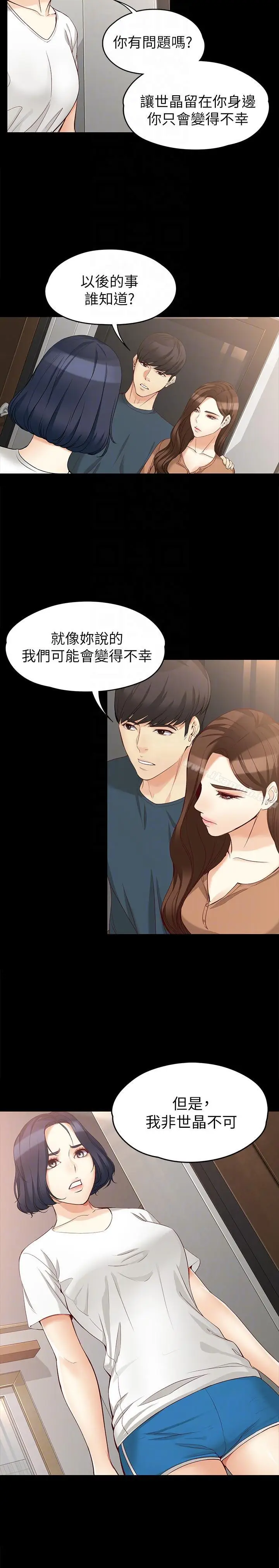 漫画《女大生世晶:无法自拔》第45话第13张图