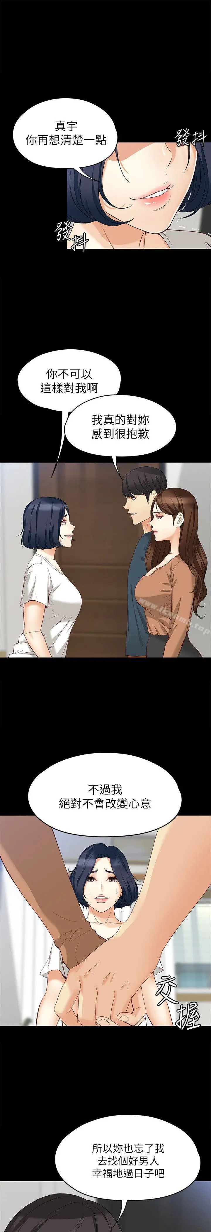 漫画《女大生世晶:无法自拔》第45话第14张图