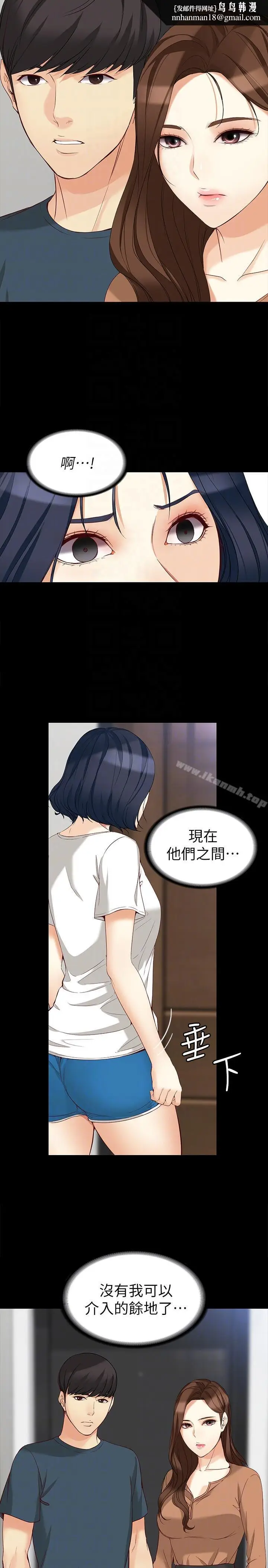 漫画《女大生世晶:无法自拔》第45话第15张图