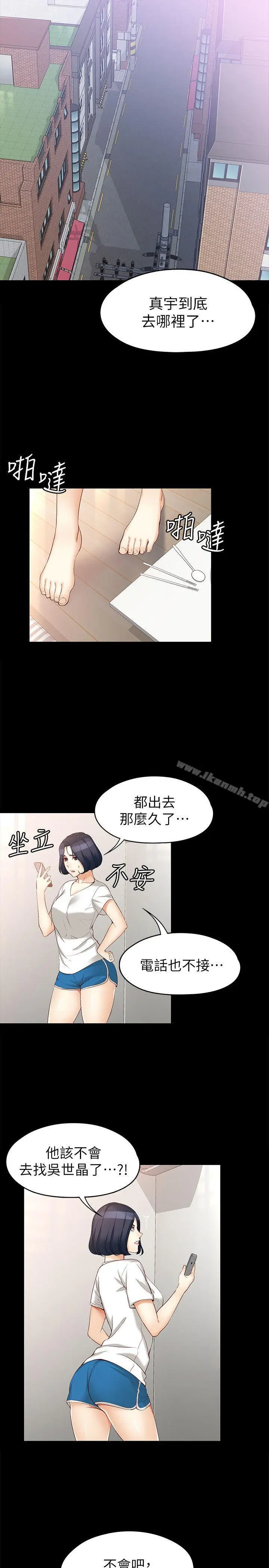 漫画《女大生世晶:无法自拔》第45话第8张图