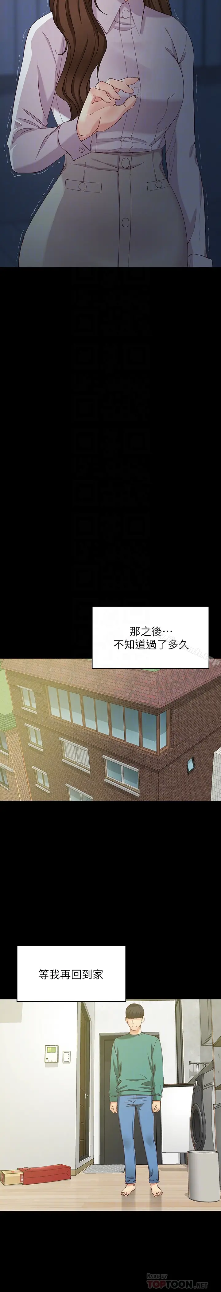 漫画《女大生世晶:无法自拔》最终话第11张图