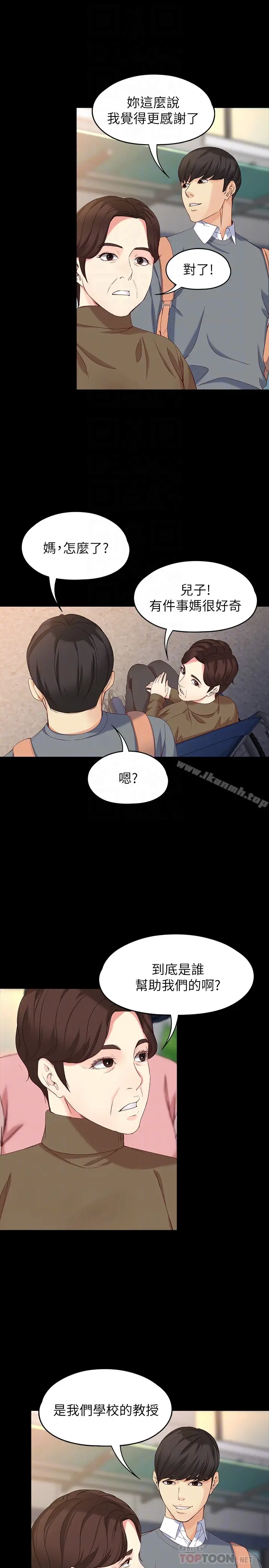 漫画《女大生世晶:无法自拔》最终话第15张图