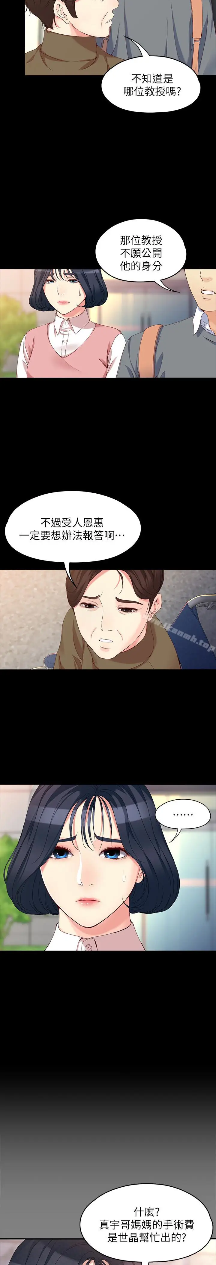 漫画《女大生世晶:无法自拔》最终话第16张图