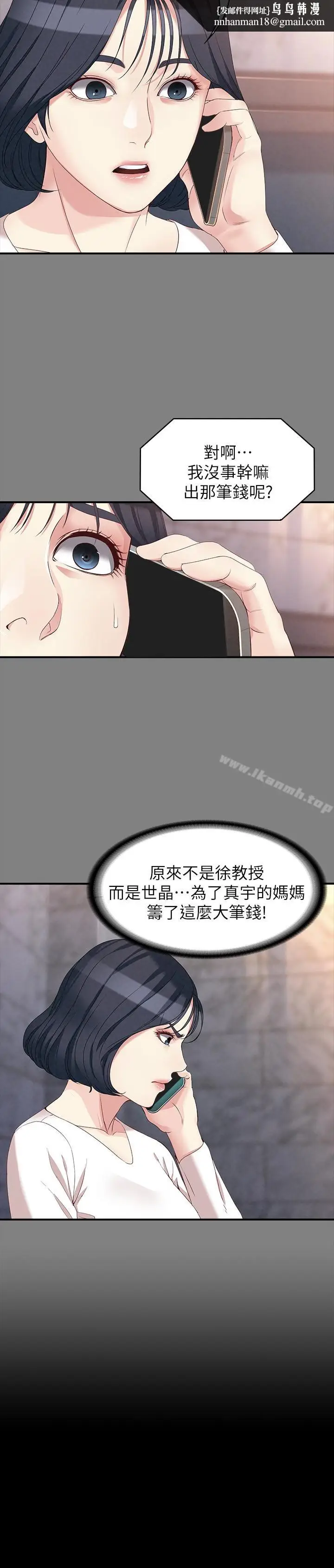 漫画《女大生世晶:无法自拔》最终话第17张图