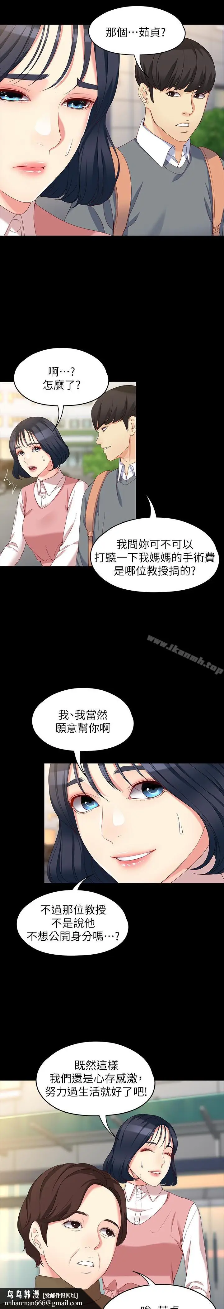漫画《女大生世晶:无法自拔》最终话第18张图