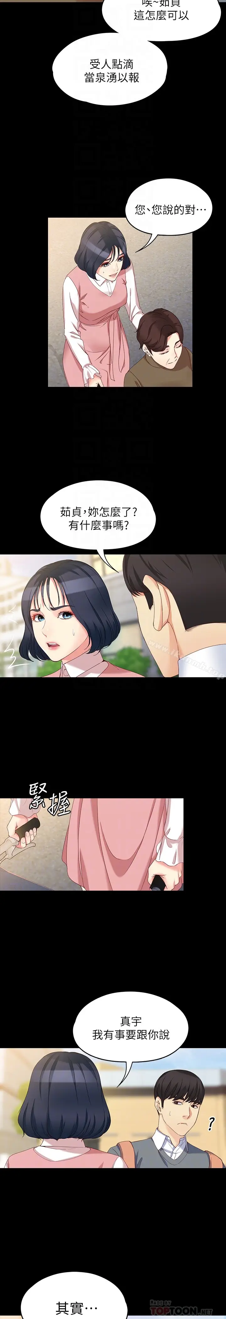 漫画《女大生世晶:无法自拔》最终话第19张图