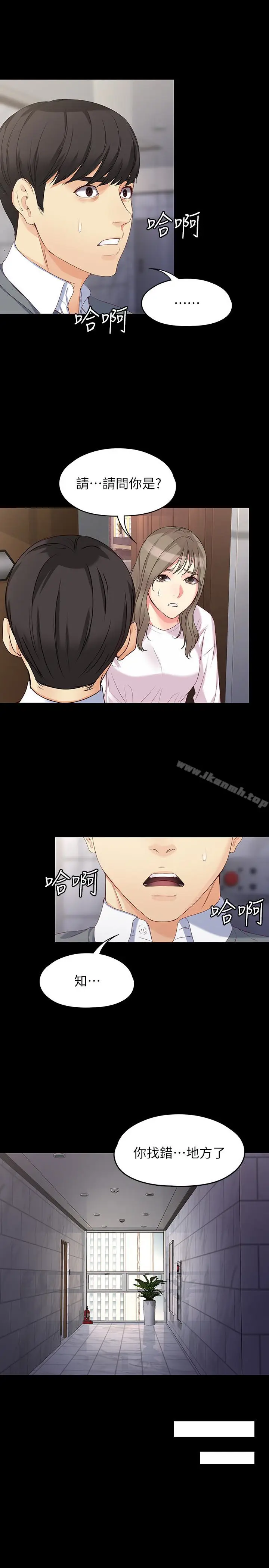 漫画《女大生世晶:无法自拔》最终话第22张图