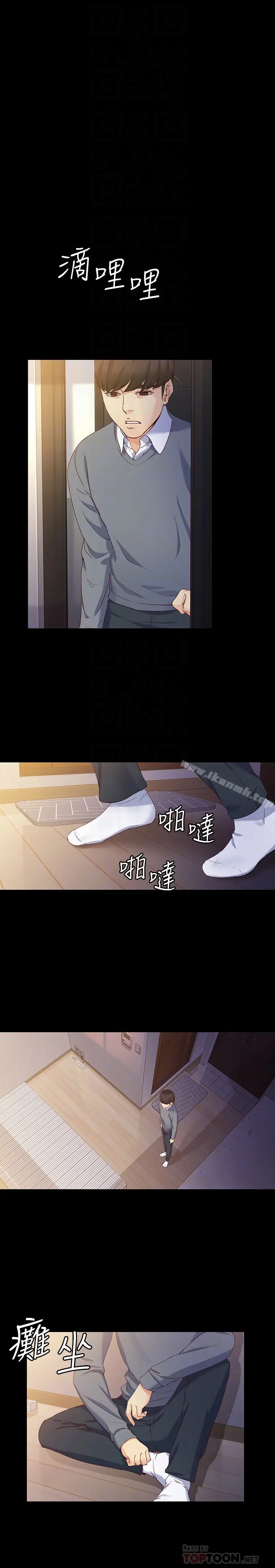 漫画《女大生世晶:无法自拔》最终话第23张图