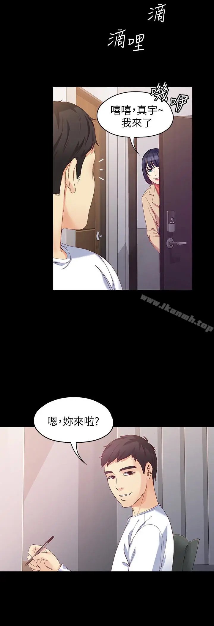 漫画《女大生世晶:无法自拔》最终话第26张图
