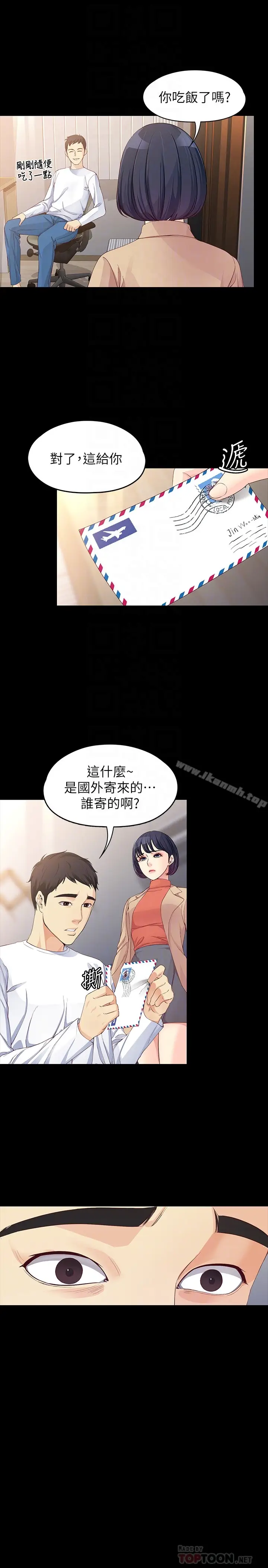 漫画《女大生世晶:无法自拔》最终话第27张图