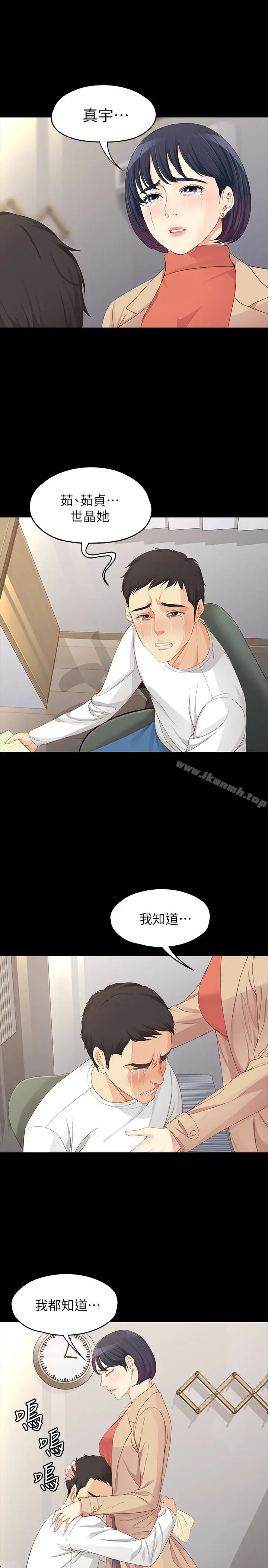 漫画《女大生世晶:无法自拔》最终话第30张图