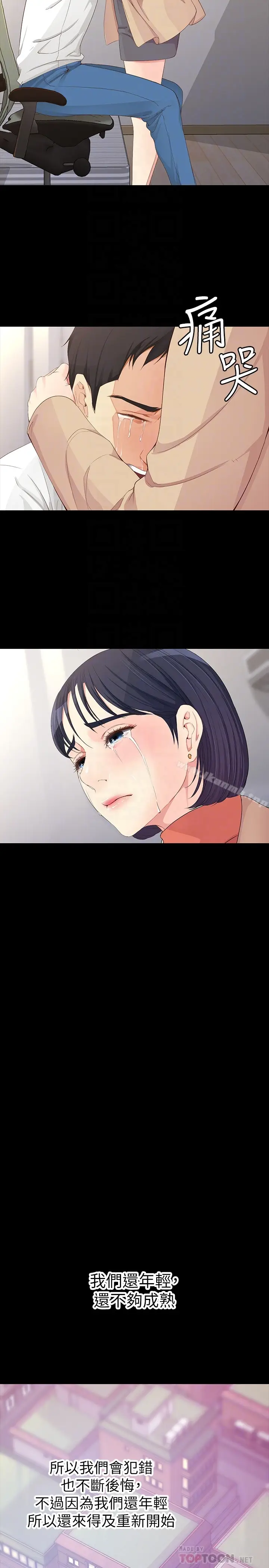 漫画《女大生世晶:无法自拔》最终话第31张图