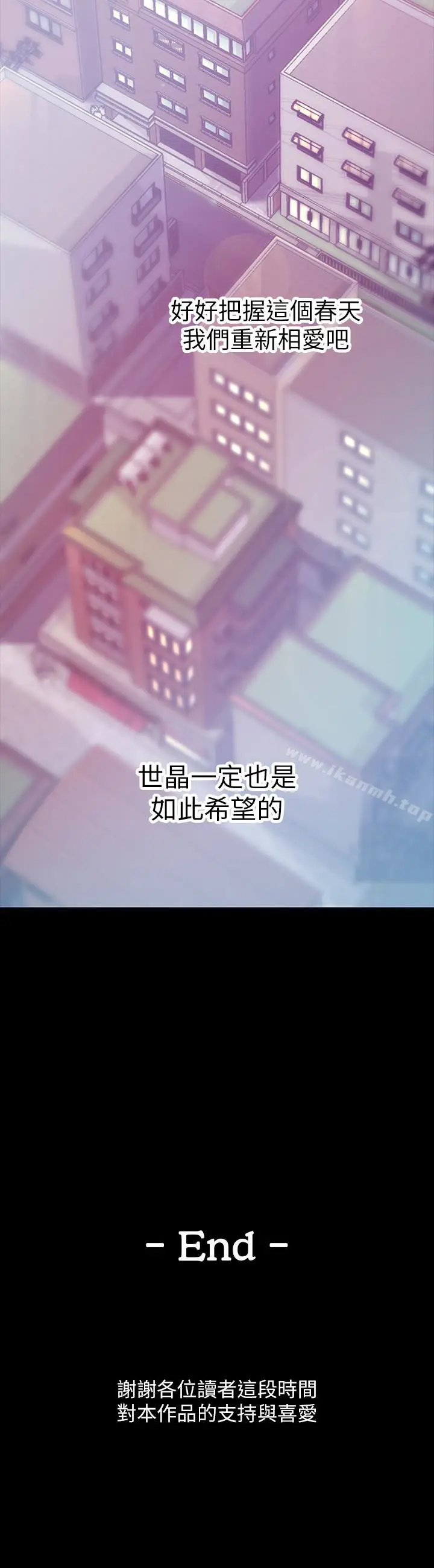 漫画《女大生世晶:无法自拔》最终话第32张图