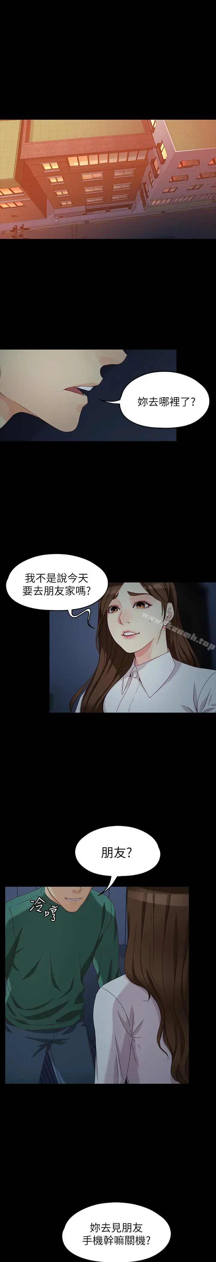 漫画《女大生世晶:无法自拔》最终话第4张图