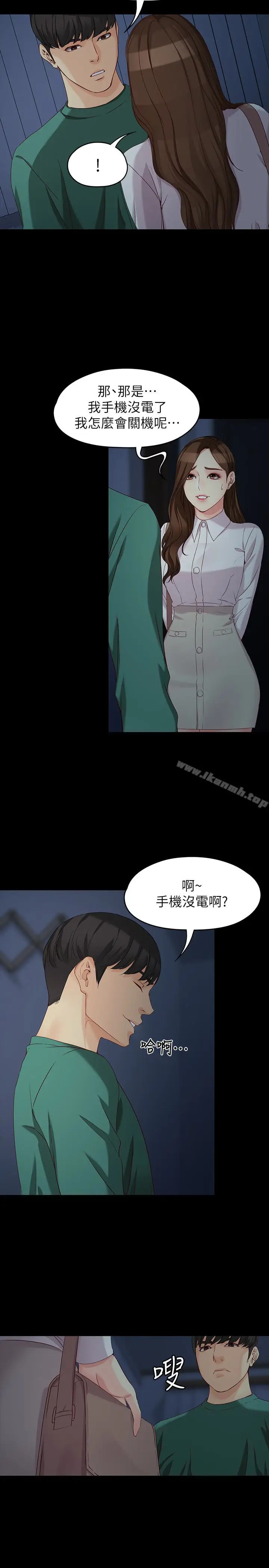 漫画《女大生世晶:无法自拔》最终话第5张图