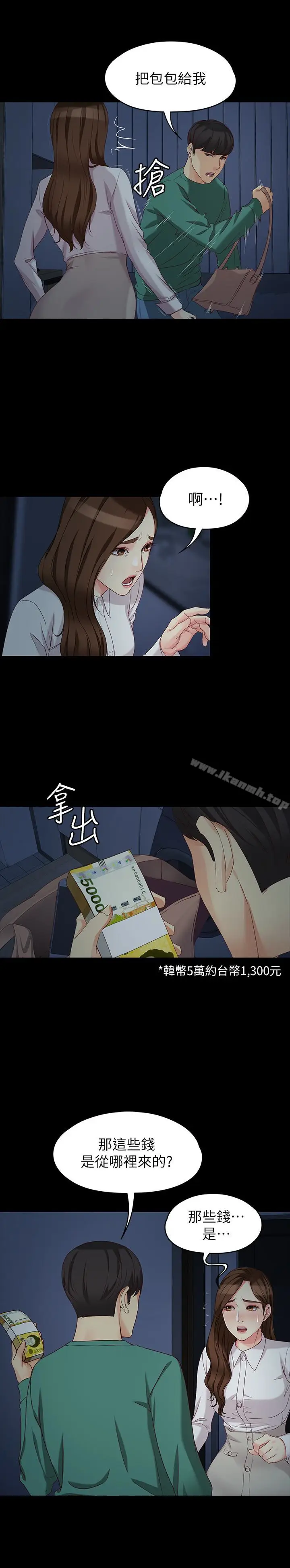 漫画《女大生世晶:无法自拔》最终话第6张图