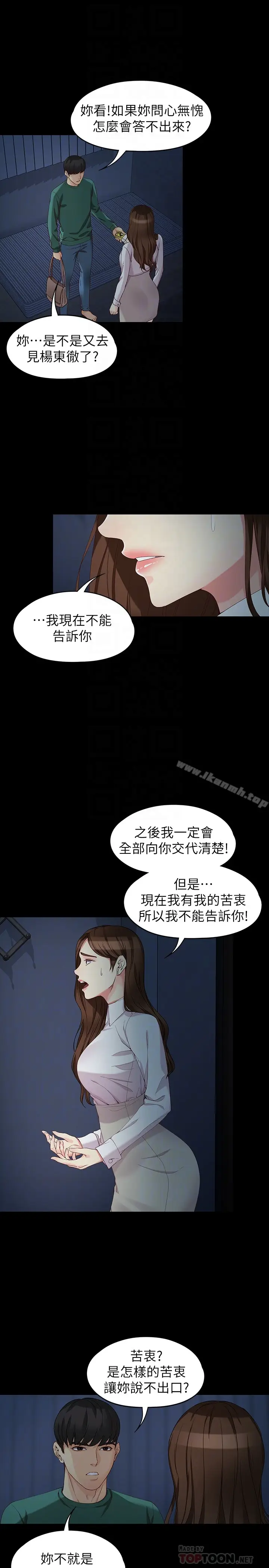 漫画《女大生世晶:无法自拔》最终话第7张图