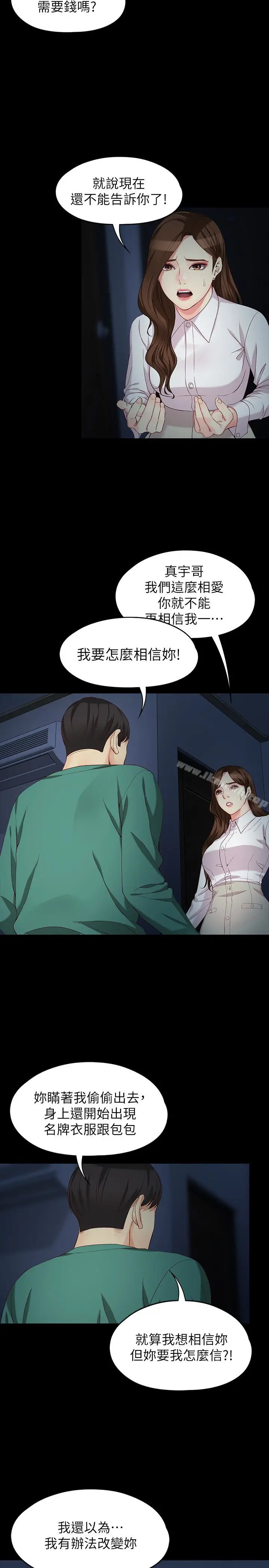 漫画《女大生世晶:无法自拔》最终话第8张图