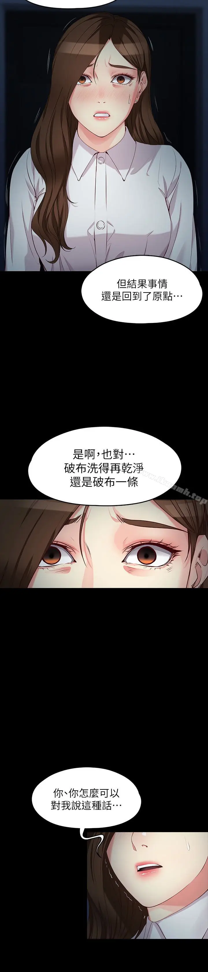漫画《女大生世晶:无法自拔》最终话第9张图