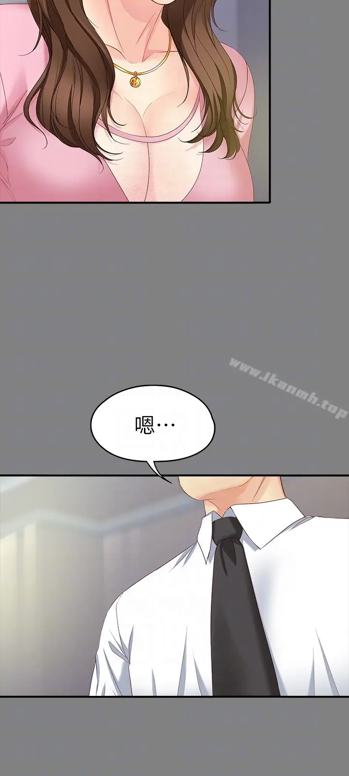 漫画《女大生世晶:无法自拔》第50话第11张图