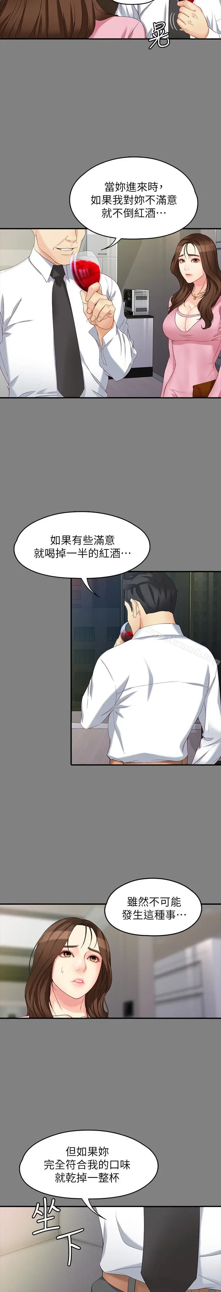 漫画《女大生世晶:无法自拔》第50话第13张图