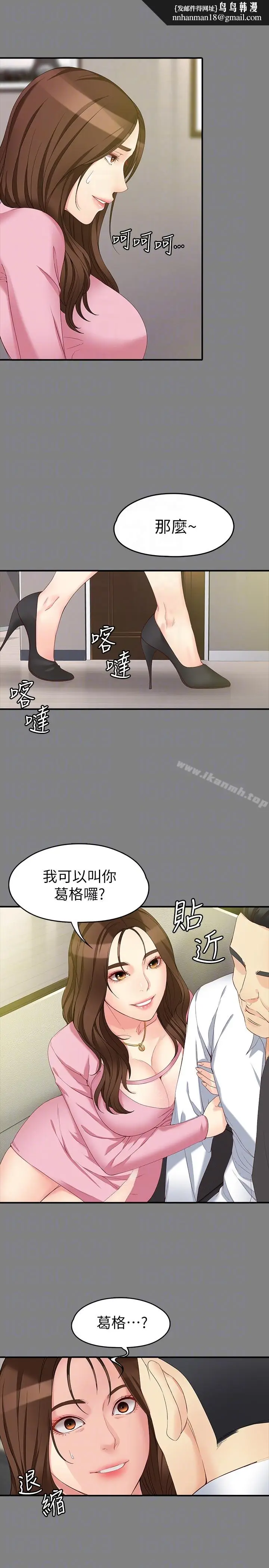 漫画《女大生世晶:无法自拔》第50话第15张图