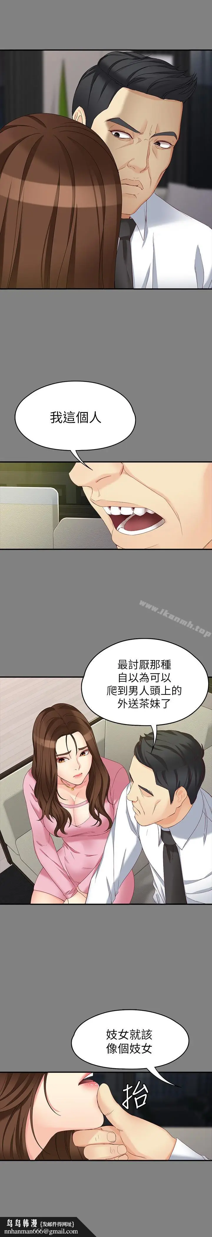 漫画《女大生世晶:无法自拔》第50话第16张图
