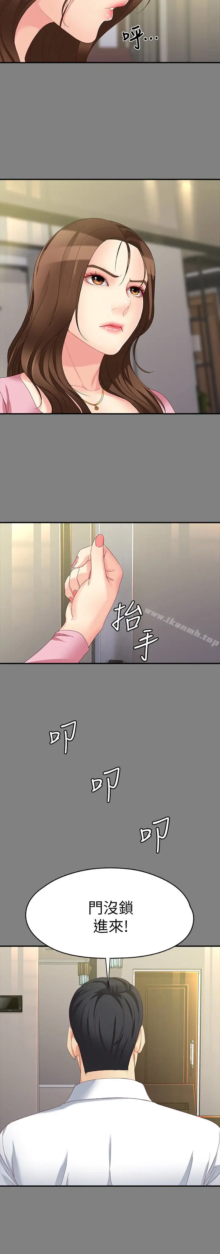 漫画《女大生世晶:无法自拔》第50话第9张图