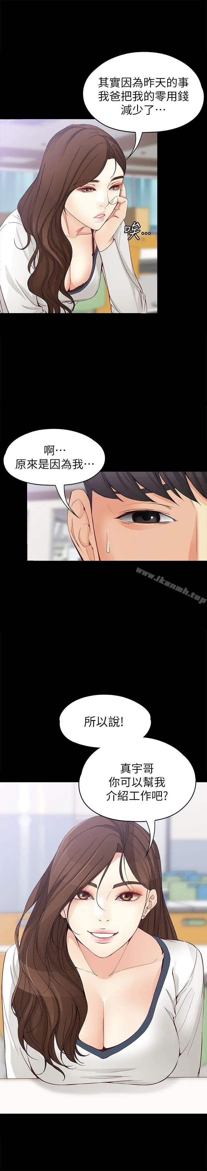 漫画《女大生世晶:无法自拔》第33话第2张图