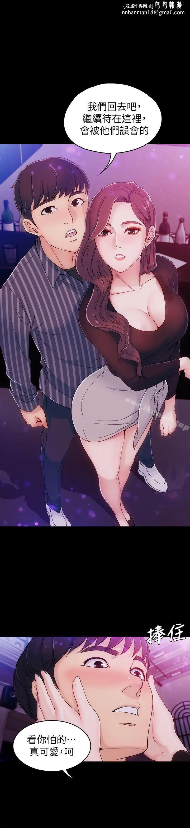 漫画《女大生世晶:无法自拔》第3话第21张图