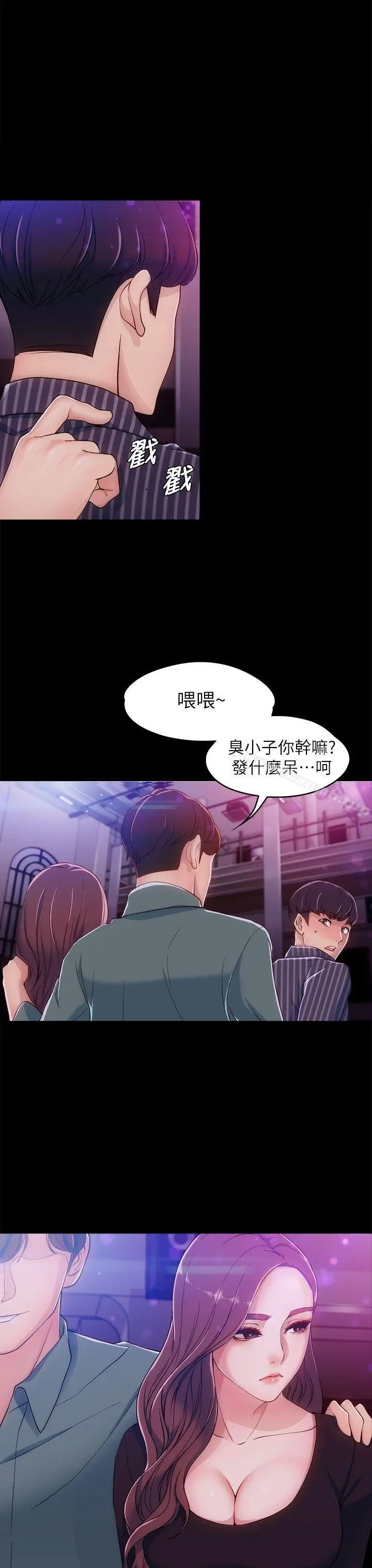 漫画《女大生世晶:无法自拔》第3话第28张图