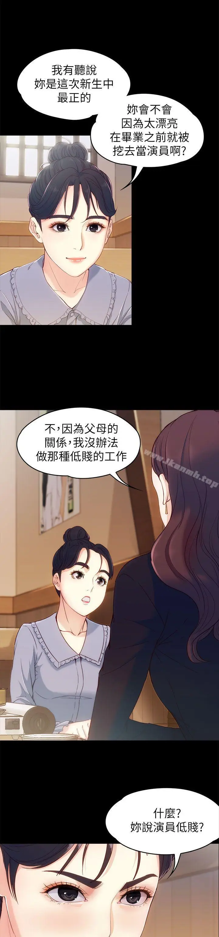 漫画《女大生世晶:无法自拔》第3话第3张图