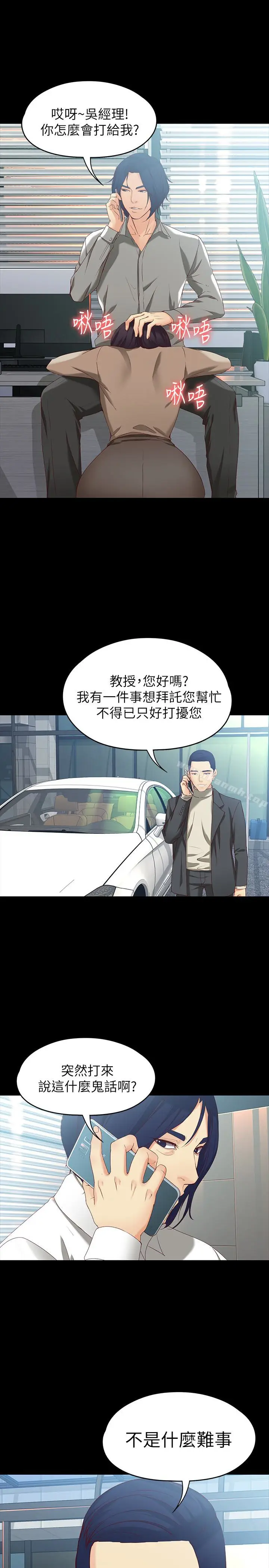 漫画《女大生世晶:无法自拔》第53话第24张图