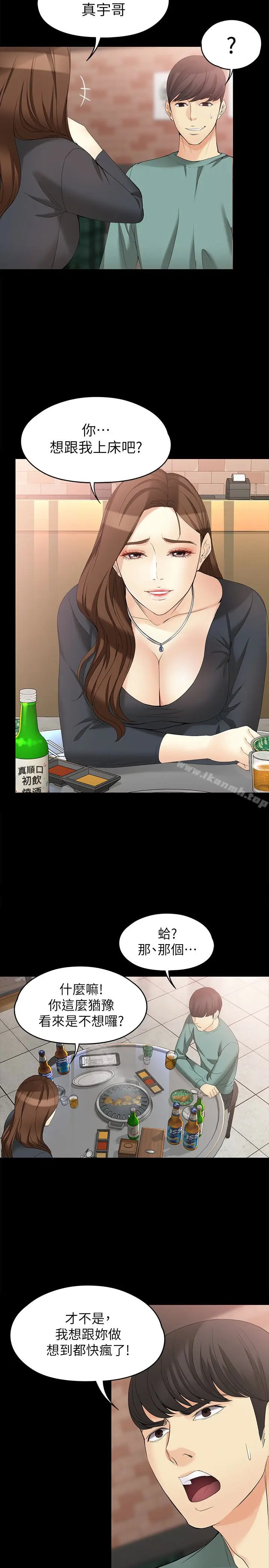漫画《女大生世晶:无法自拔》第47话第26张图
