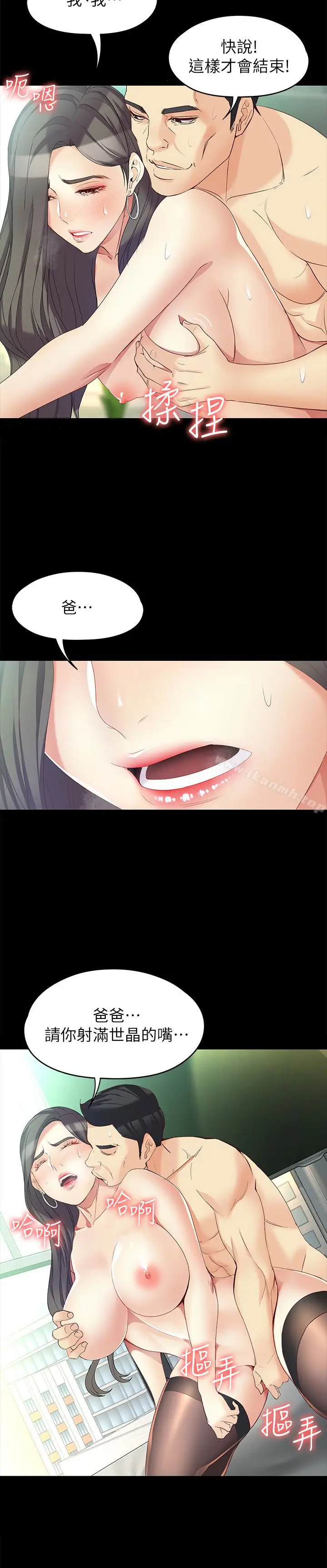 漫画《女大生世晶:无法自拔》第47话第6张图