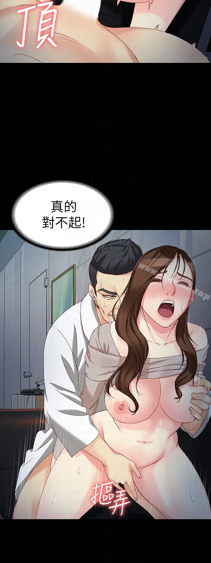 漫画《女大生世晶:无法自拔》第54话第25张图