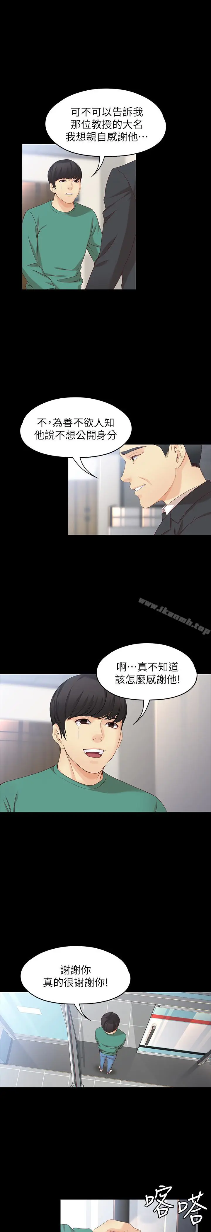 漫画《女大生世晶:无法自拔》第54话第6张图
