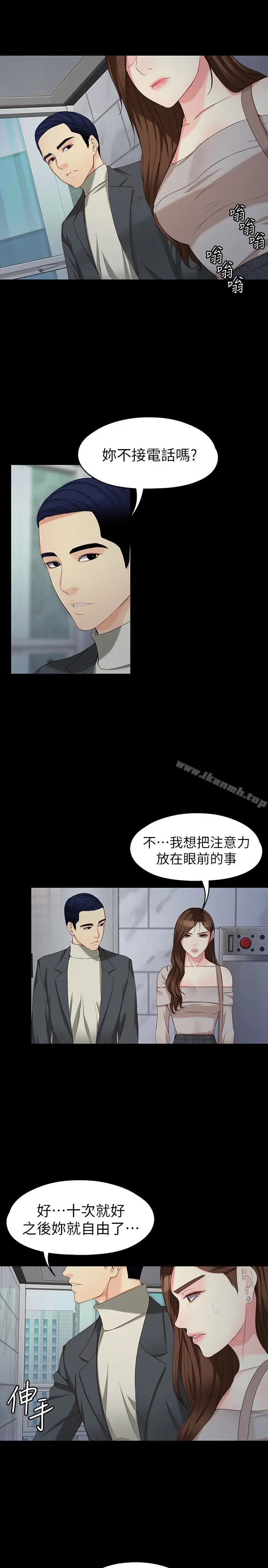 漫画《女大生世晶:无法自拔》第54话第9张图