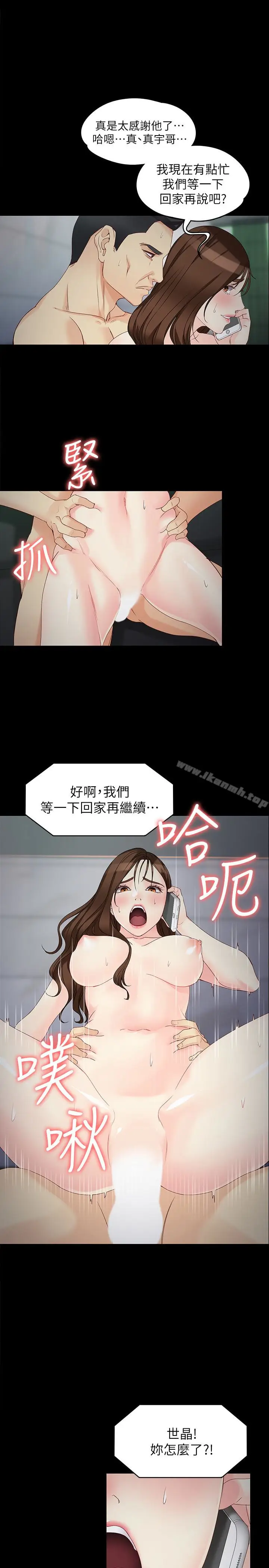 漫画《女大生世晶:无法自拔》第55话第13张图