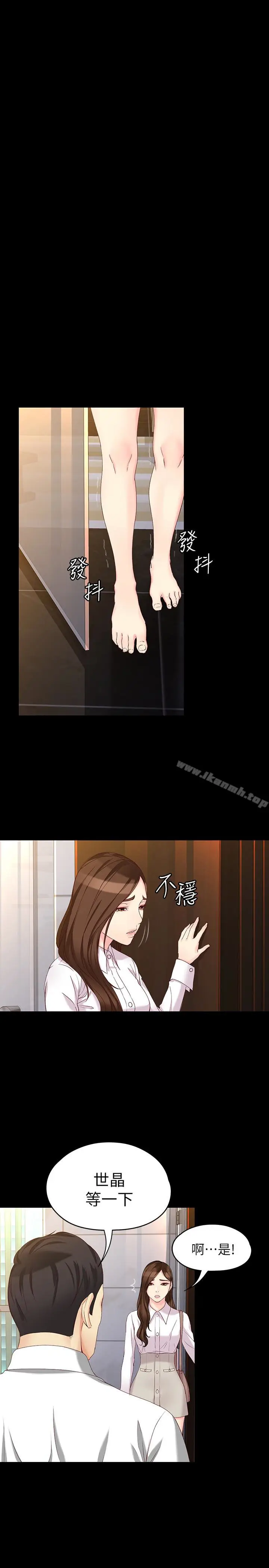 漫画《女大生世晶:无法自拔》第55话第21张图