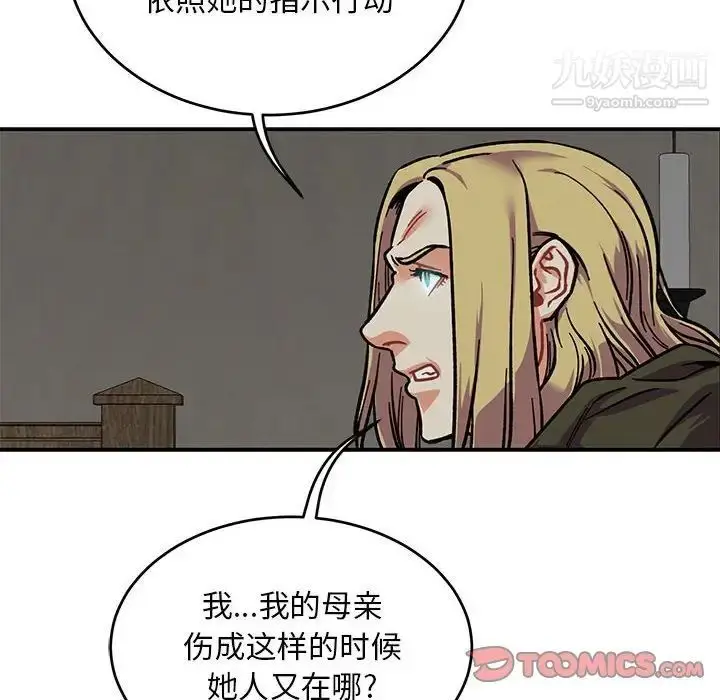 漫画《亲爱的你-Liebling！》第106话第120张图