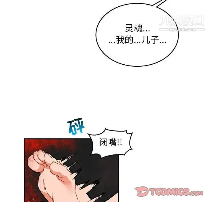 漫画《亲爱的你-Liebling！》第106话第30张图
