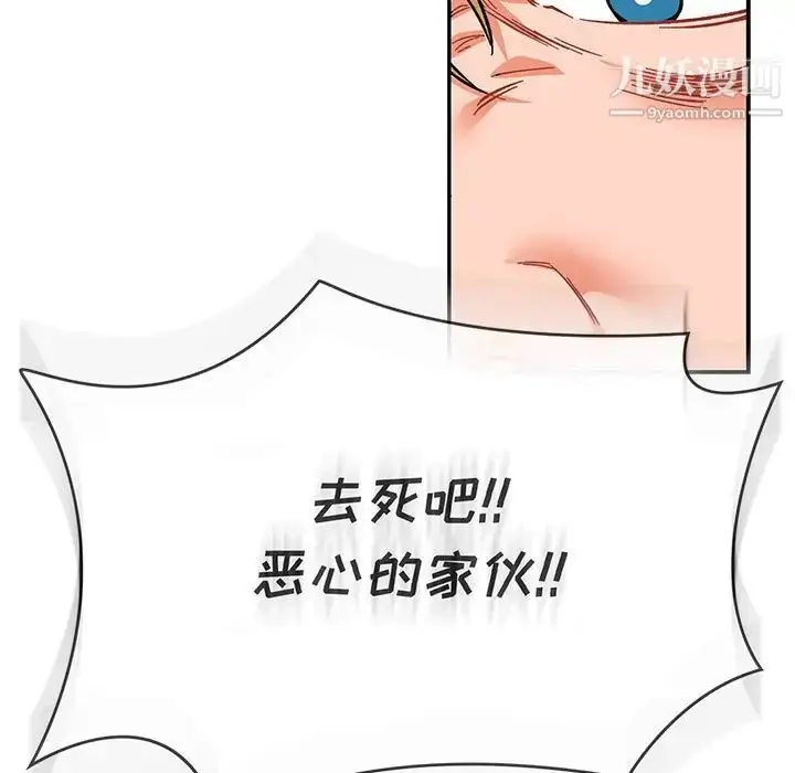 漫画《亲爱的你-Liebling！》第106话第47张图