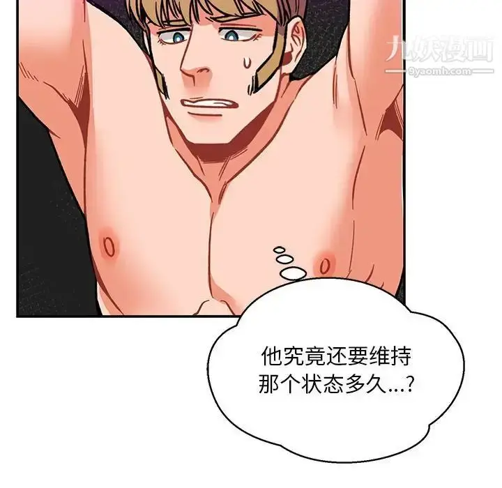 漫画《亲爱的你-Liebling！》第106话第6张图