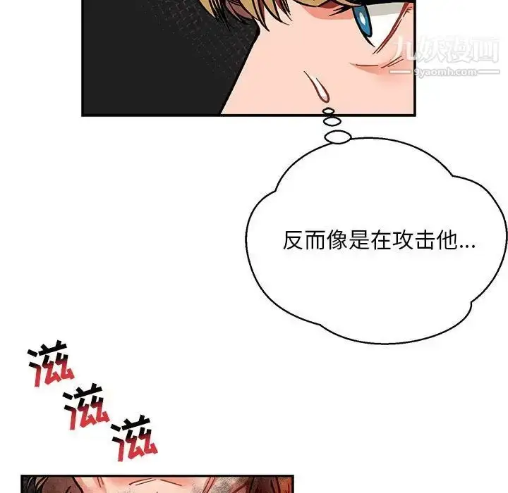漫画《亲爱的你-Liebling！》第106话第8张图