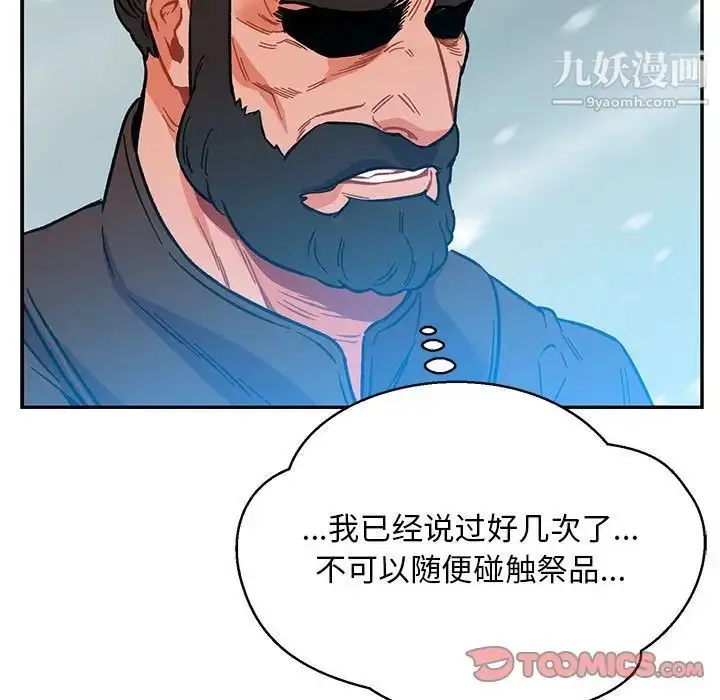 漫画《亲爱的你-Liebling！》第106话第93张图