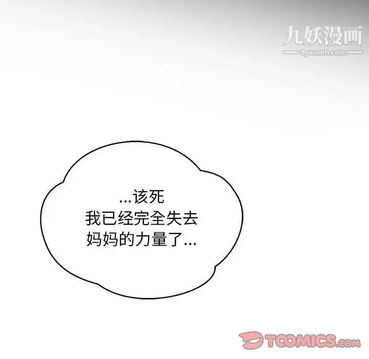 漫画《亲爱的你-Liebling！》第108话第138张图