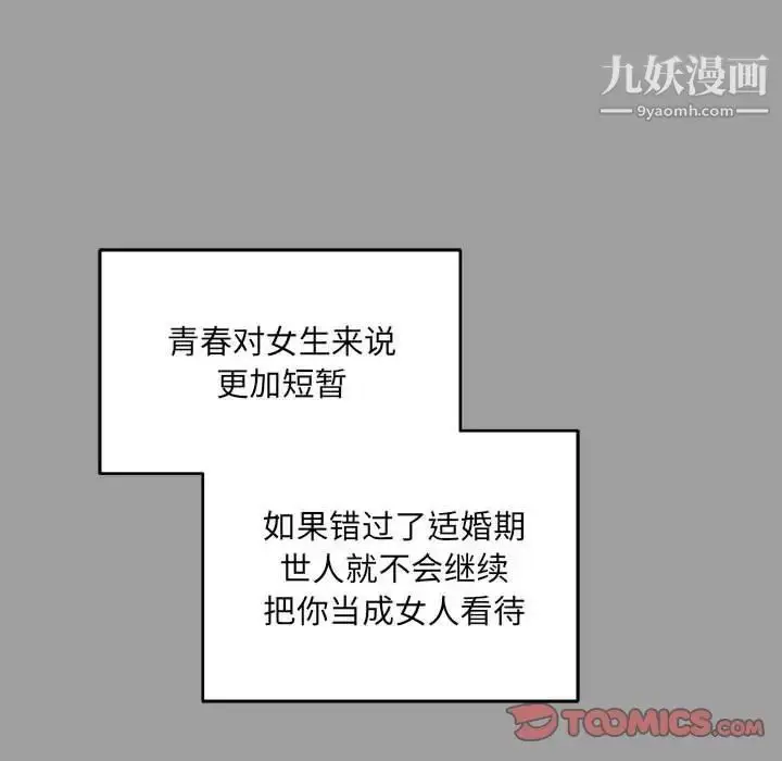 漫画《亲爱的你-Liebling！》第108话第48张图