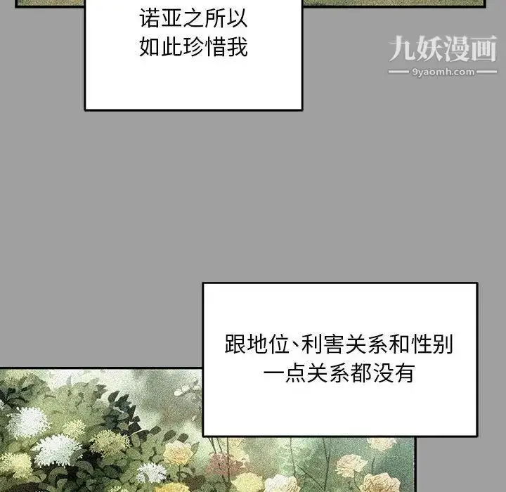 漫画《亲爱的你-Liebling！》第108话第60张图