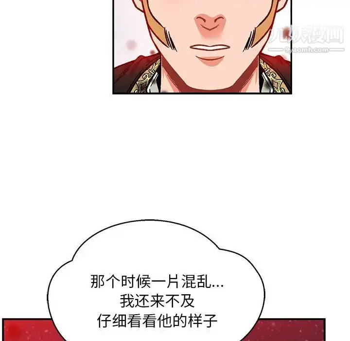 漫画《亲爱的你-Liebling！》第108话第82张图